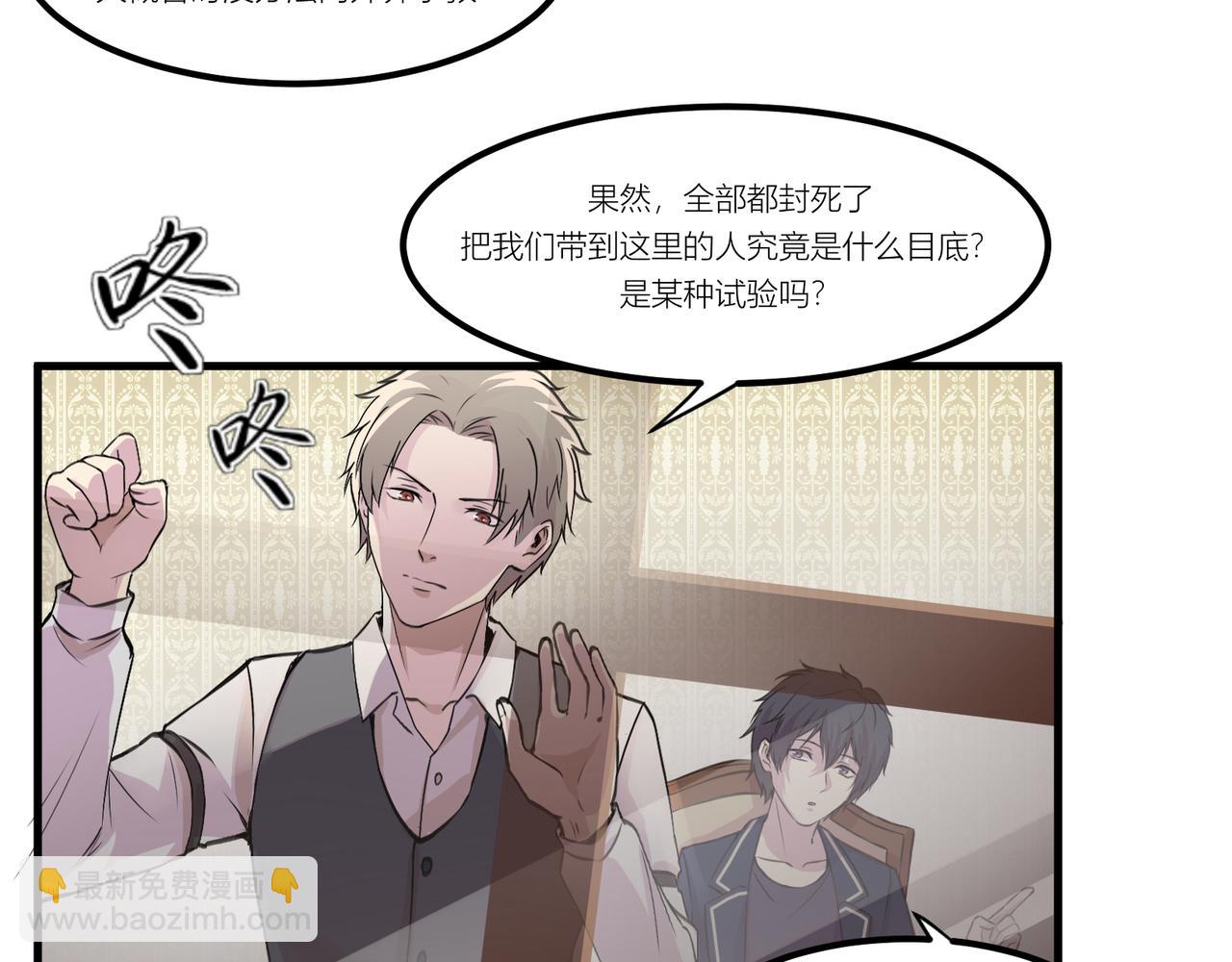 《遗世之境》身陷迷局 第44页