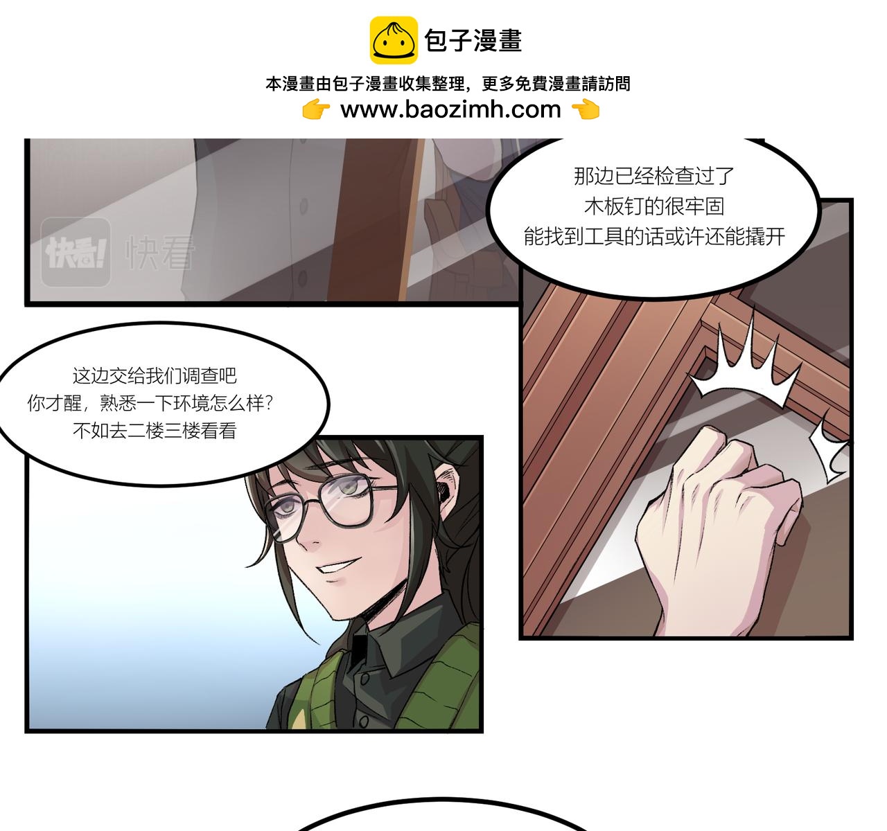 《遗世之境》身陷迷局 第45页