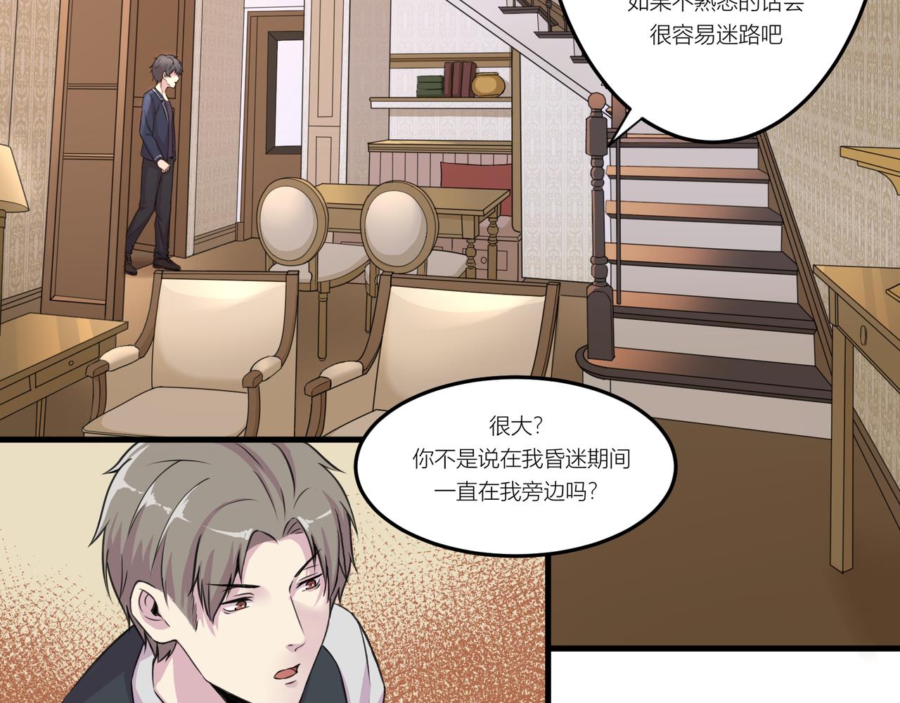 《遗世之境》身陷迷局 第49页