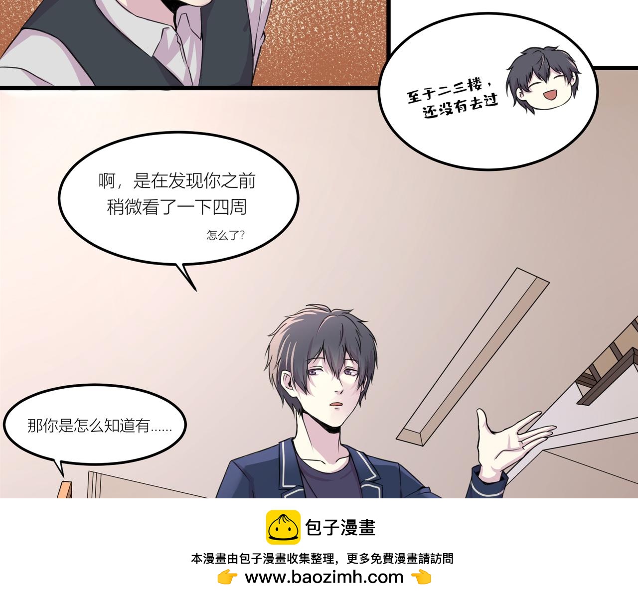 《遗世之境》身陷迷局 第50页