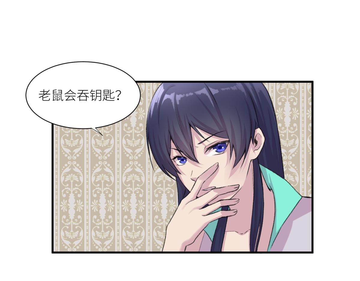 《遗世之境》旧日约定 第17页