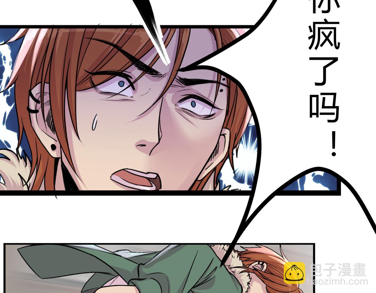 《遗世之境》大事不妙 第12页