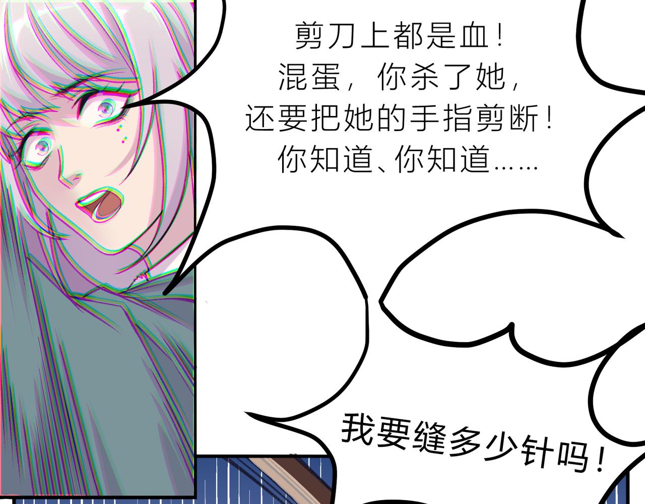 《遗世之境》大事不妙 第15页