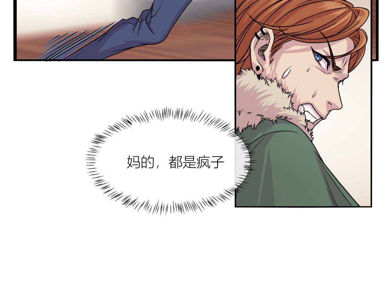 《遗世之境》大事不妙 第18页