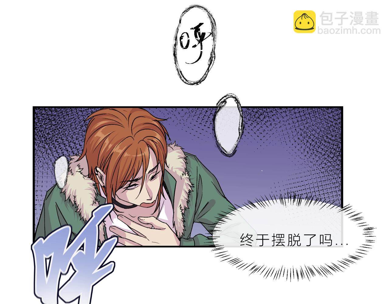 《遗世之境》大事不妙 第22页