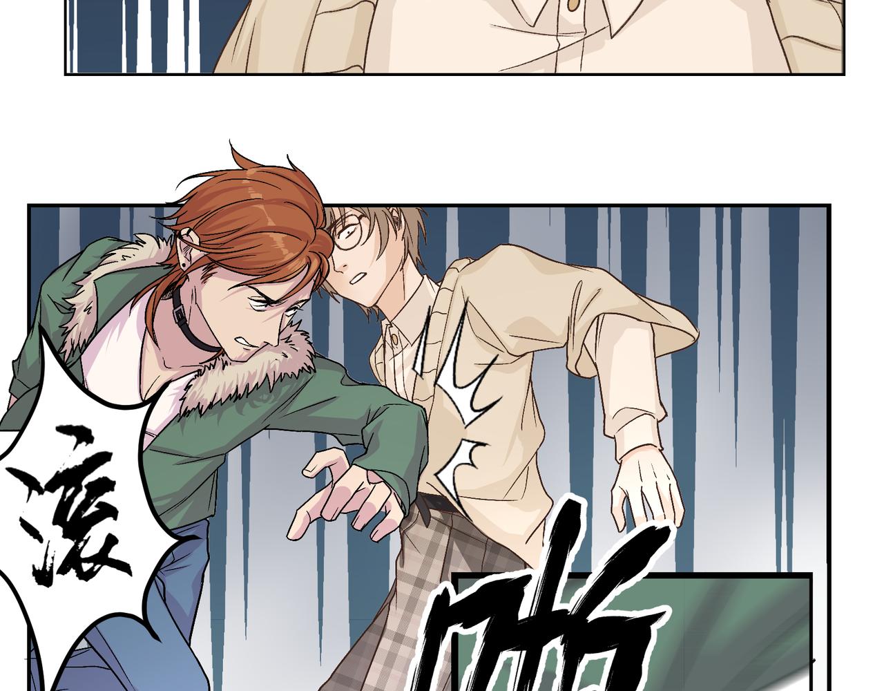 《遗世之境》大事不妙 第25页