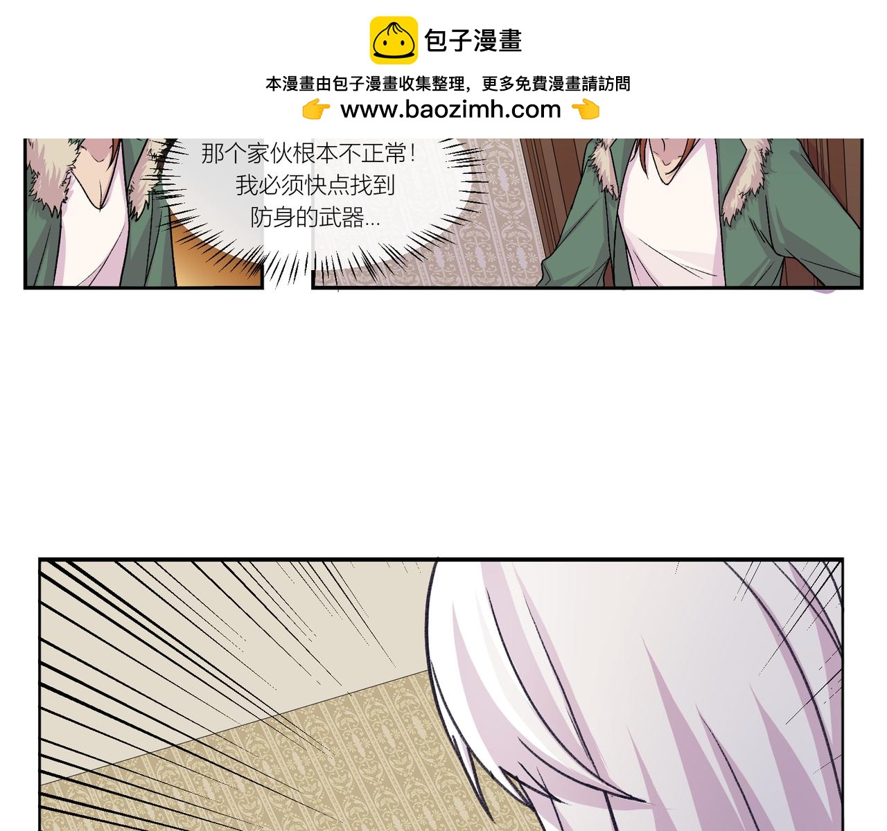 《遗世之境》大事不妙 第2页