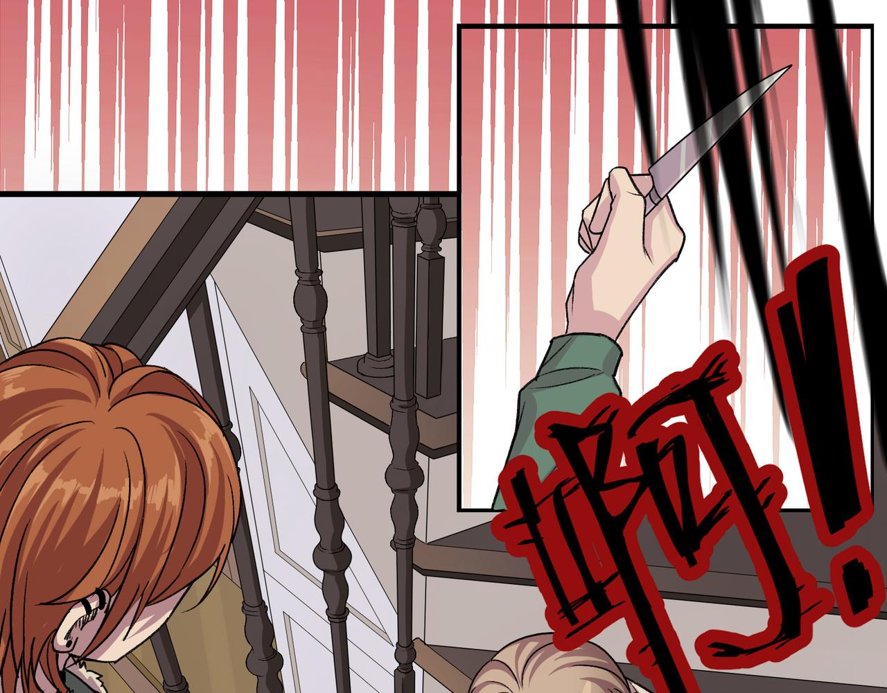 《遗世之境》大事不妙 第33页