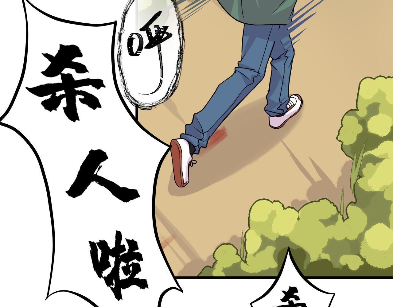 《遗世之境》再发凶案 第20页