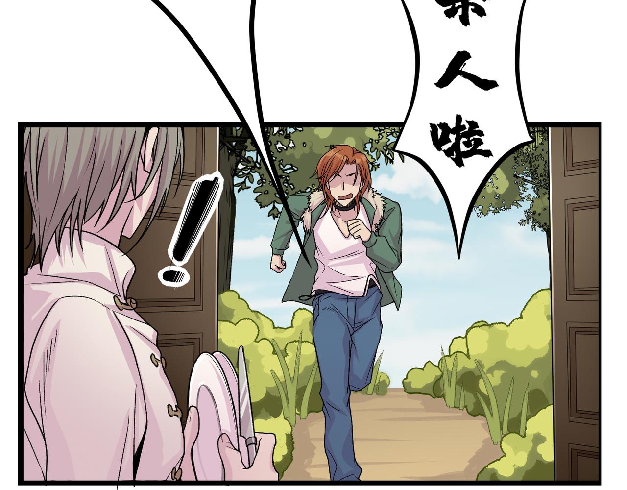 《遗世之境》再发凶案 第21页