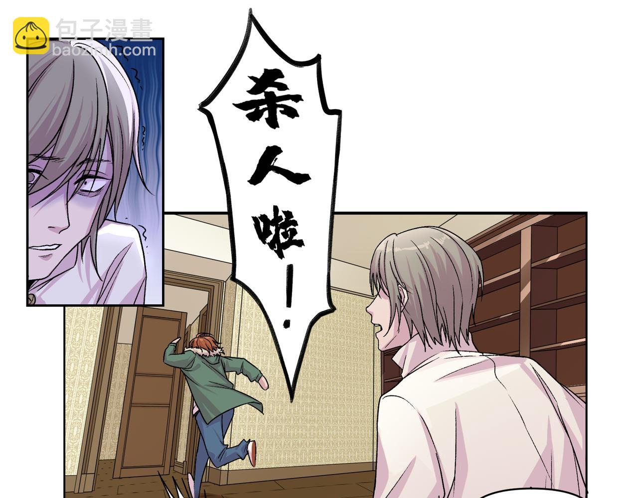 《遗世之境》再发凶案 第24页