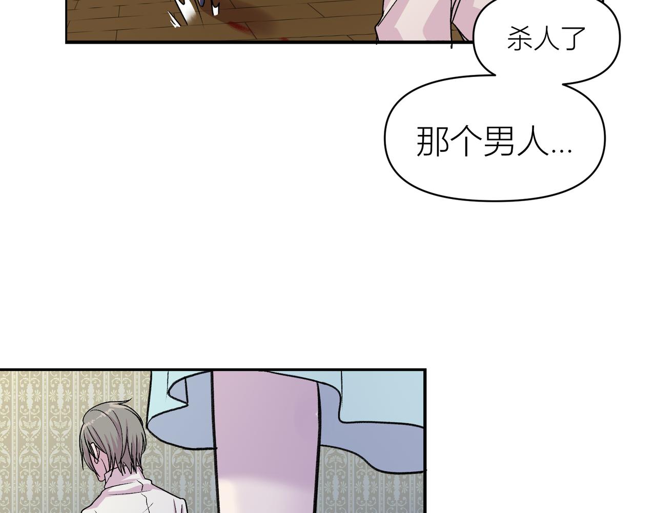 《遗世之境》再发凶案 第25页