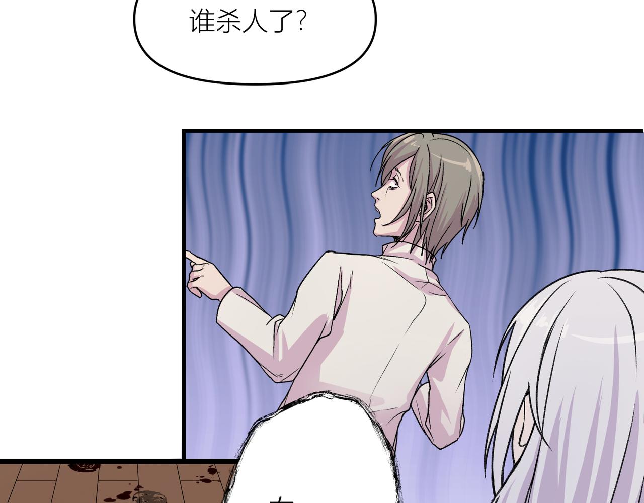 《遗世之境》再发凶案 第27页