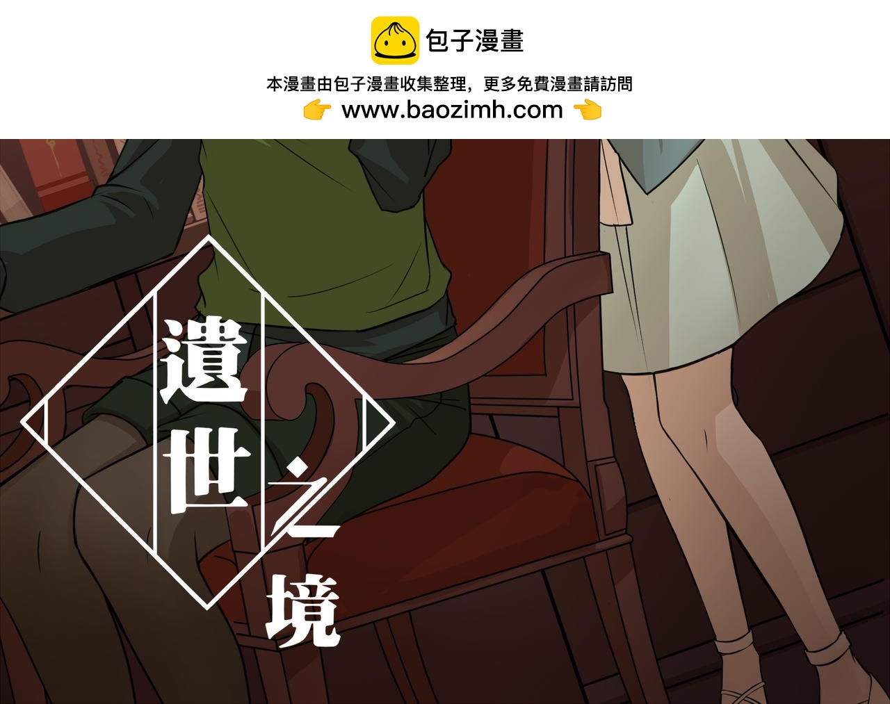 《遗世之境》再发凶案 第2页