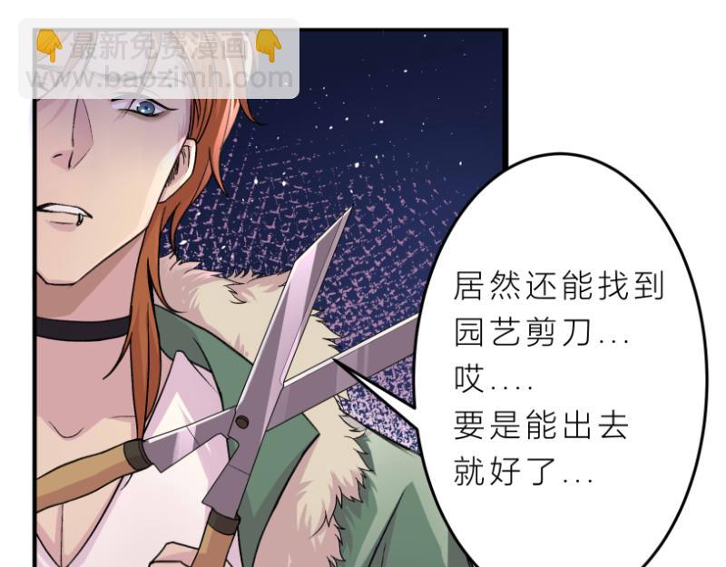 《遗世之境》再发凶案 第3页