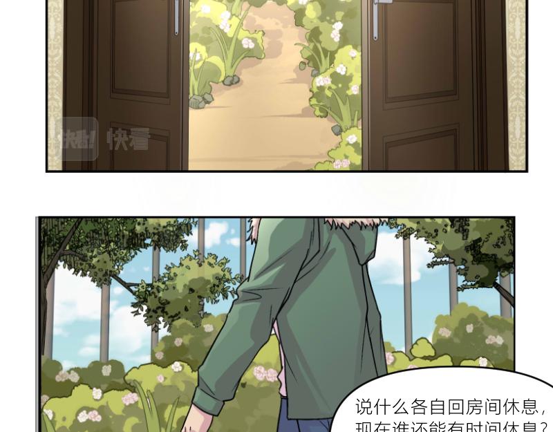 《遗世之境》再发凶案 第8页