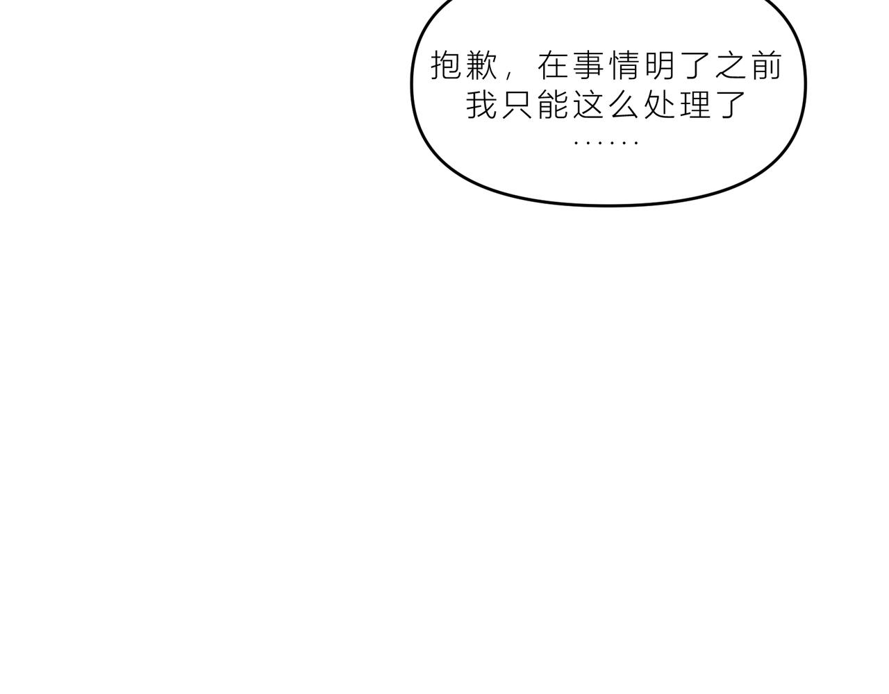 《遗世之境》瞬息万变 第19页