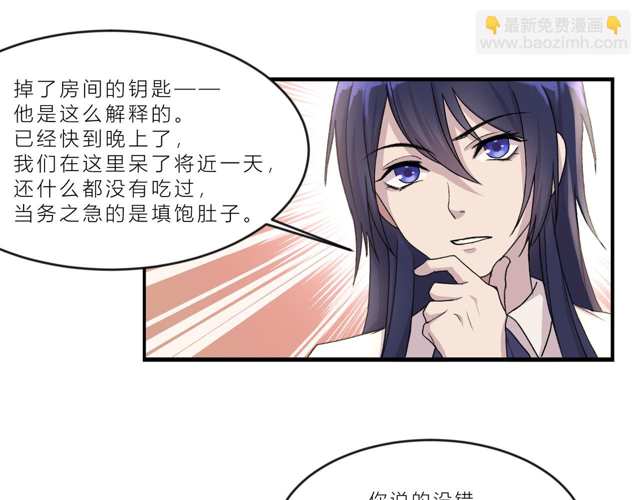 《遗世之境》瞬息万变 第36页