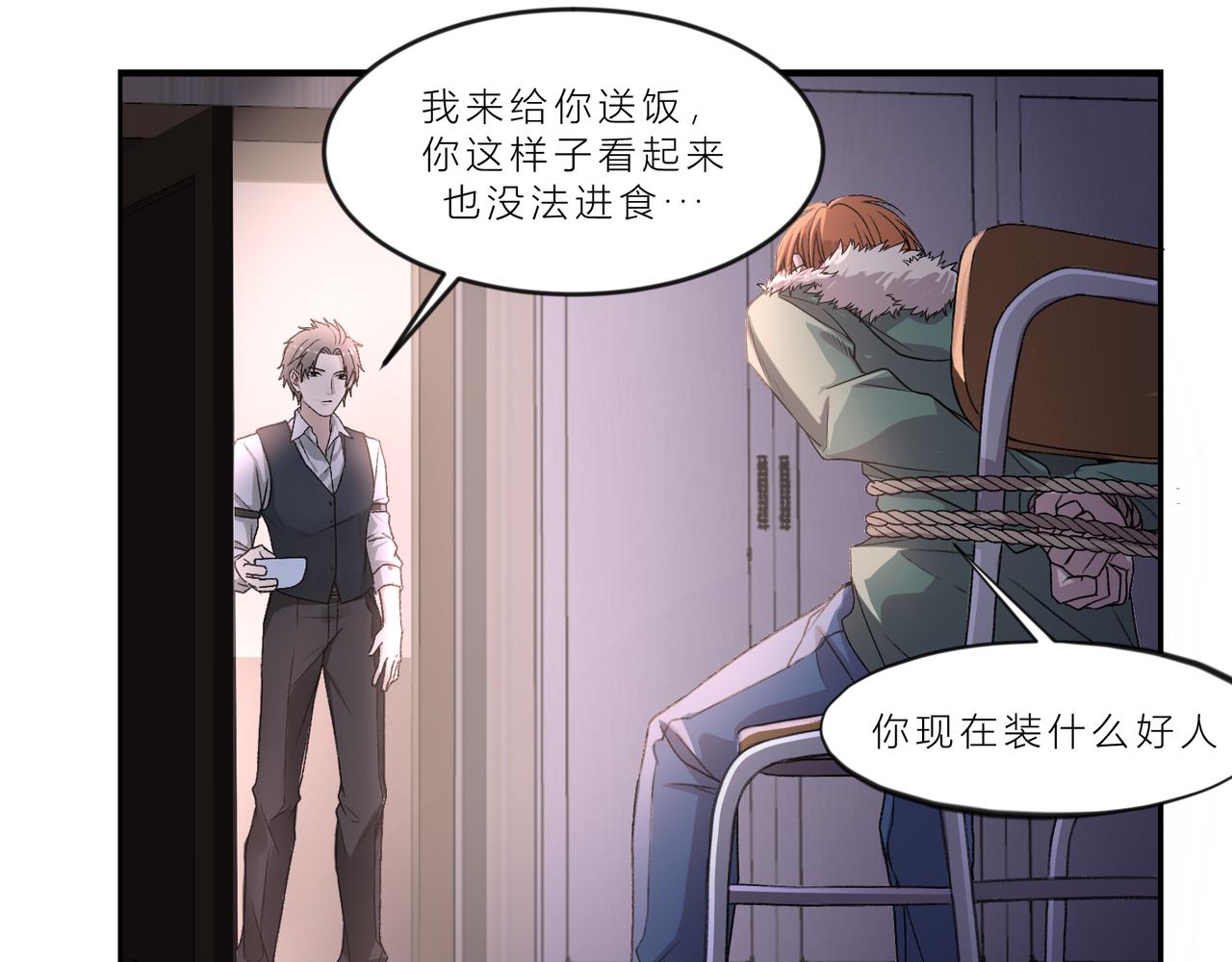 《遗世之境》瞬息万变 第41页