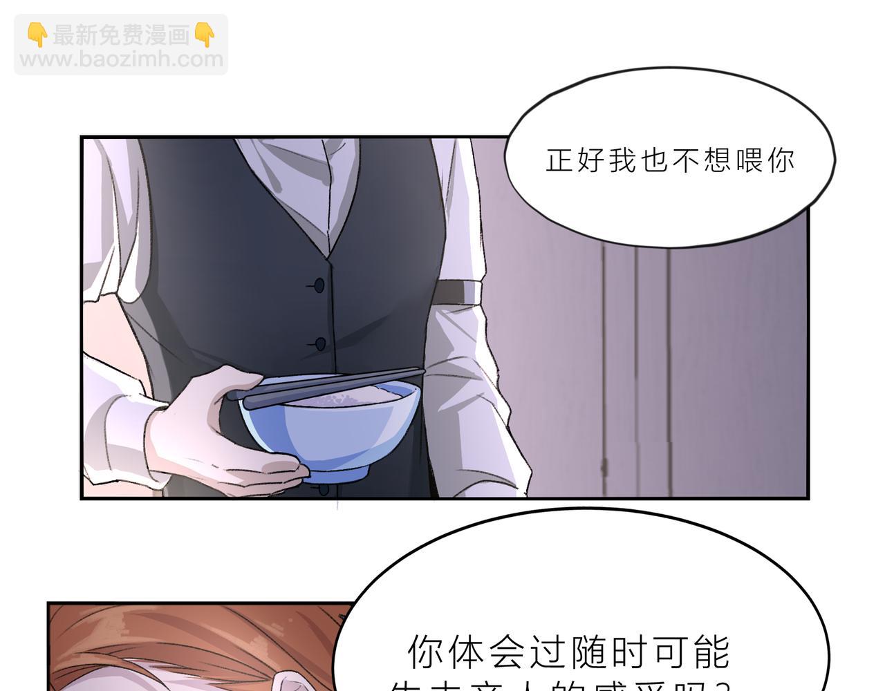 《遗世之境》瞬息万变 第43页