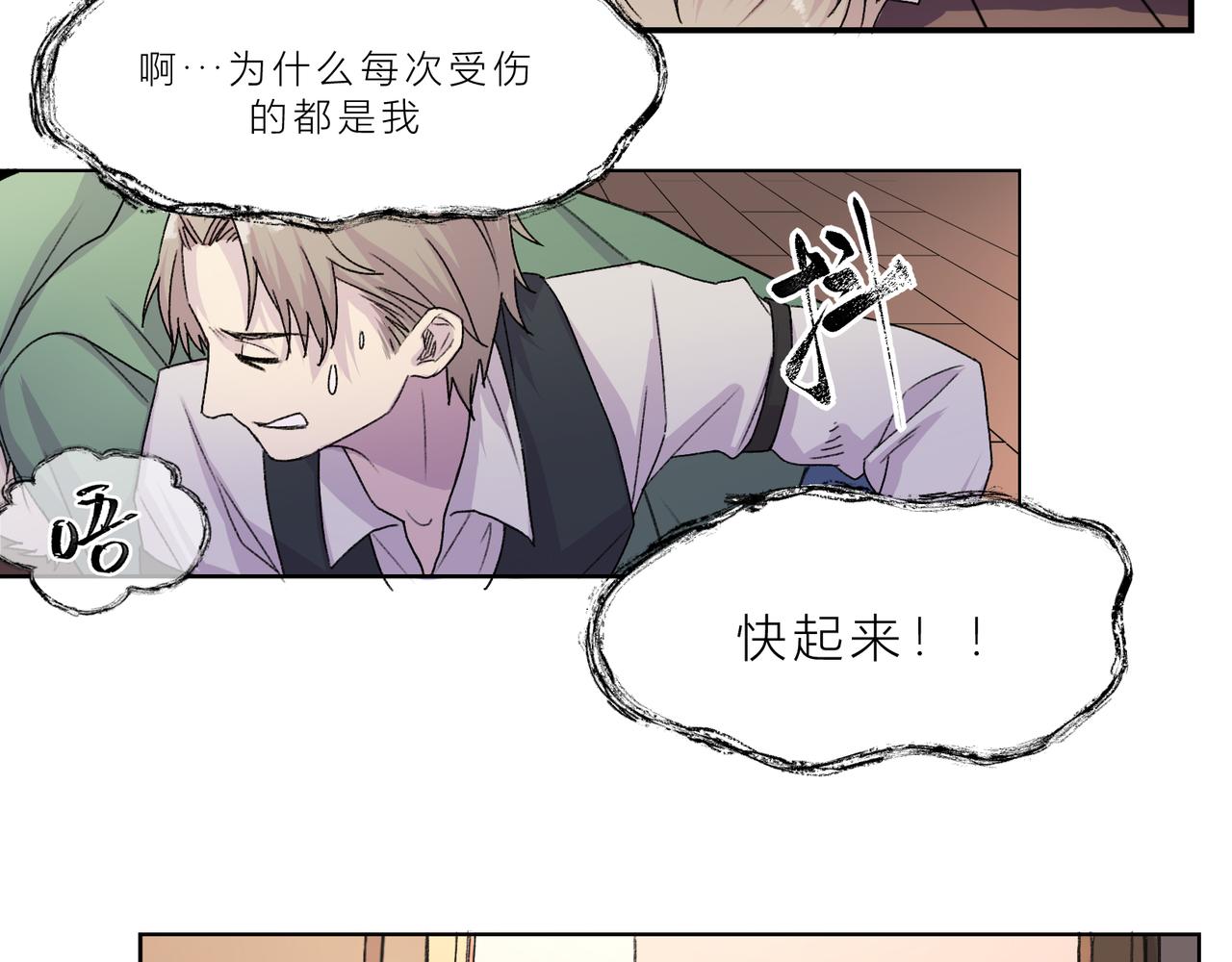 《遗世之境》祸结衅深 第38页