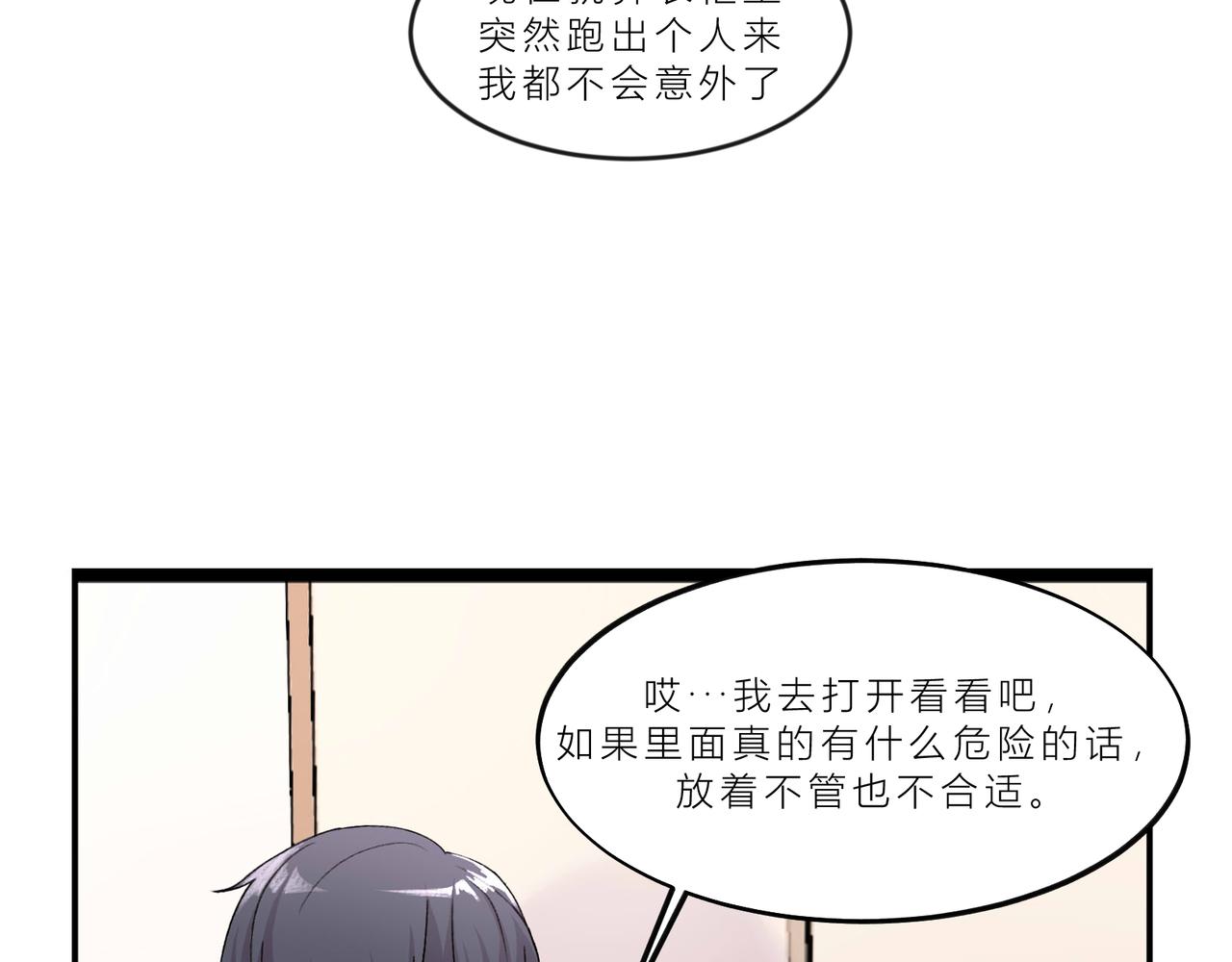 《遗世之境》新人 第16页