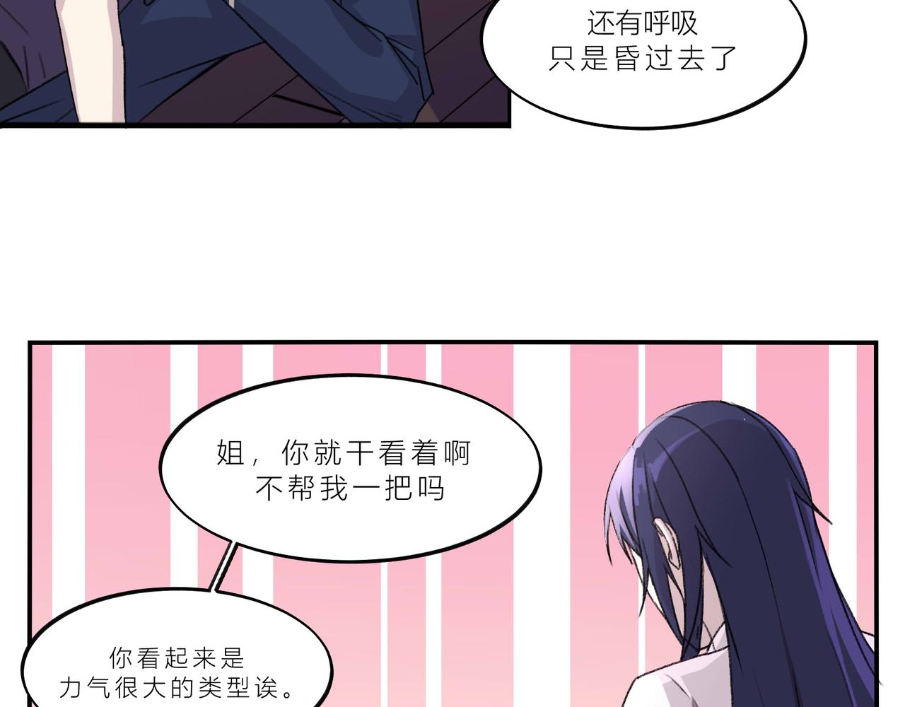《遗世之境》新人 第25页