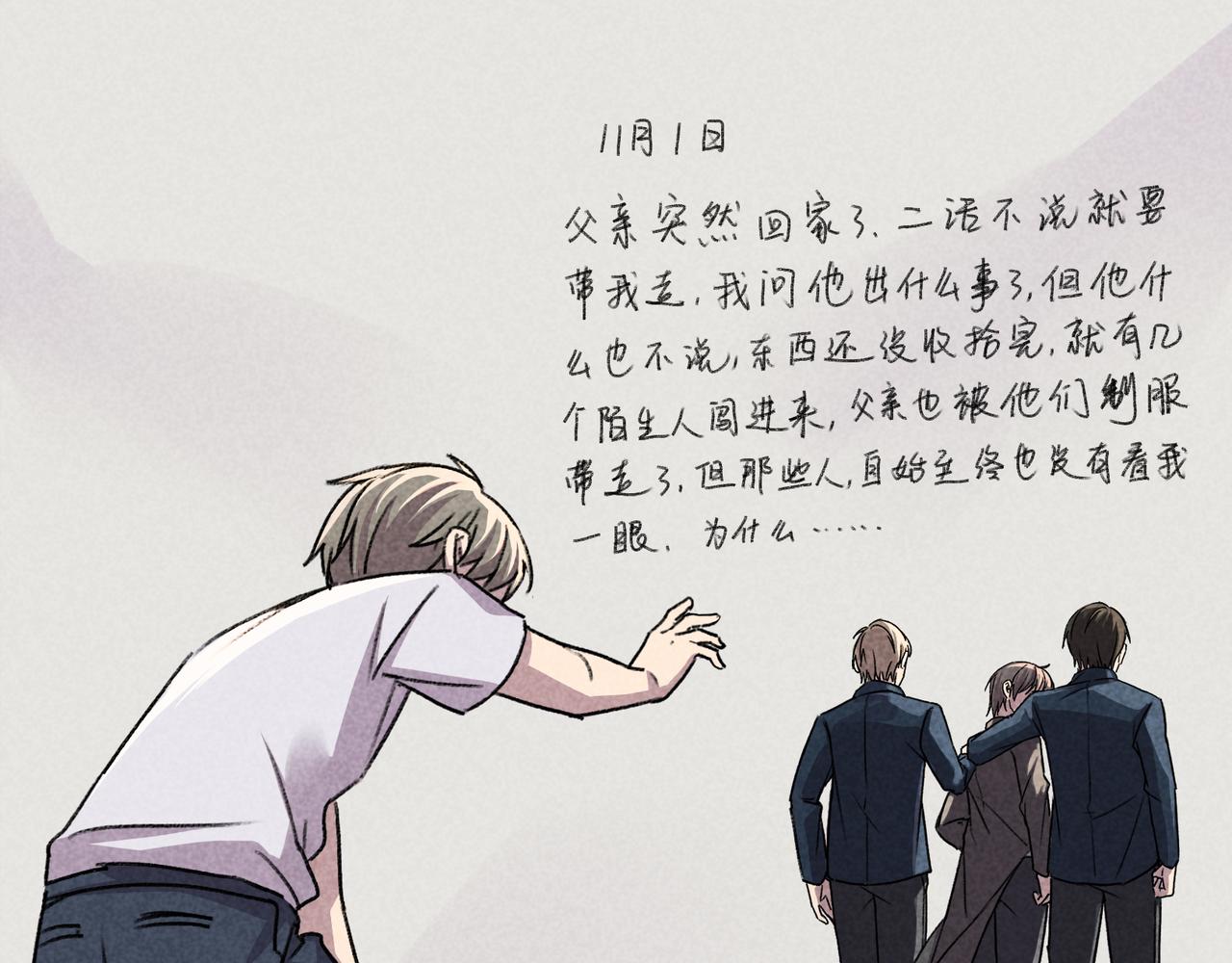 《遗世之境》日记 第23页