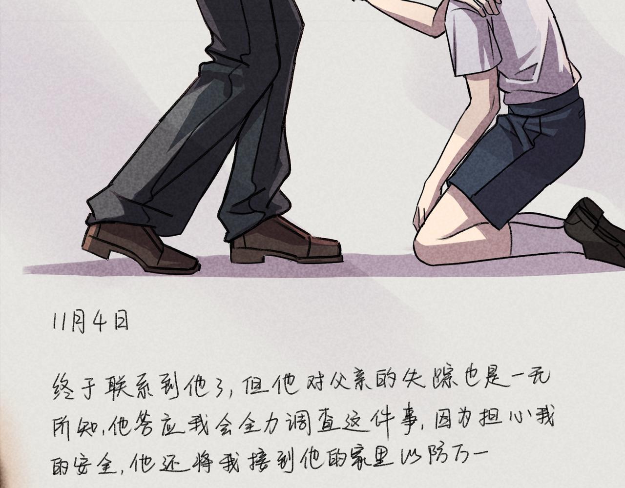 《遗世之境》日记 第26页