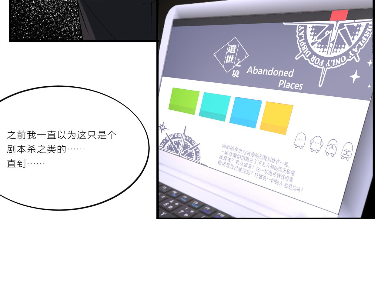 《遗世之境》博弈 第37页