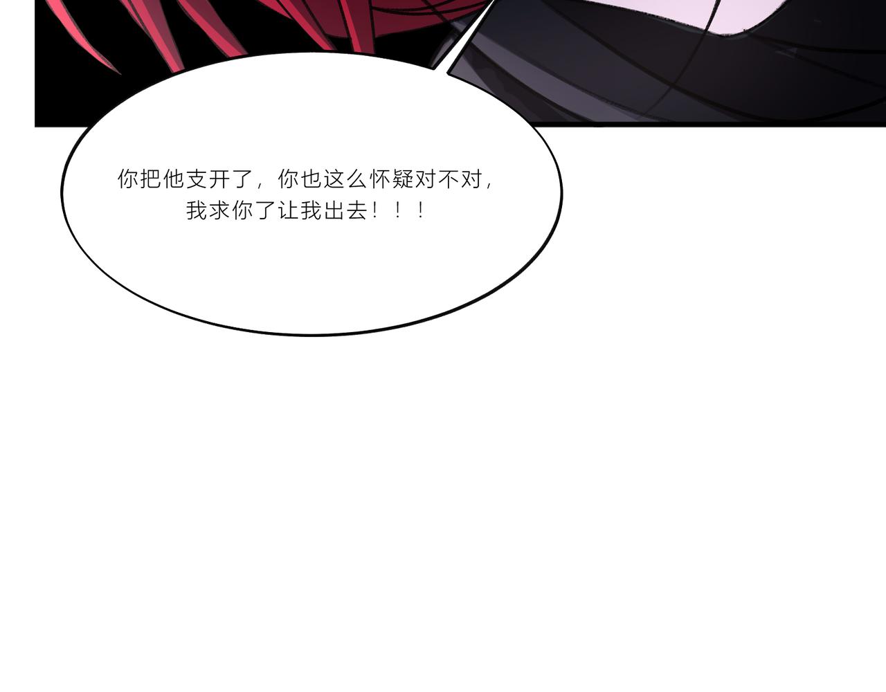 《遗世之境》博弈 第48页