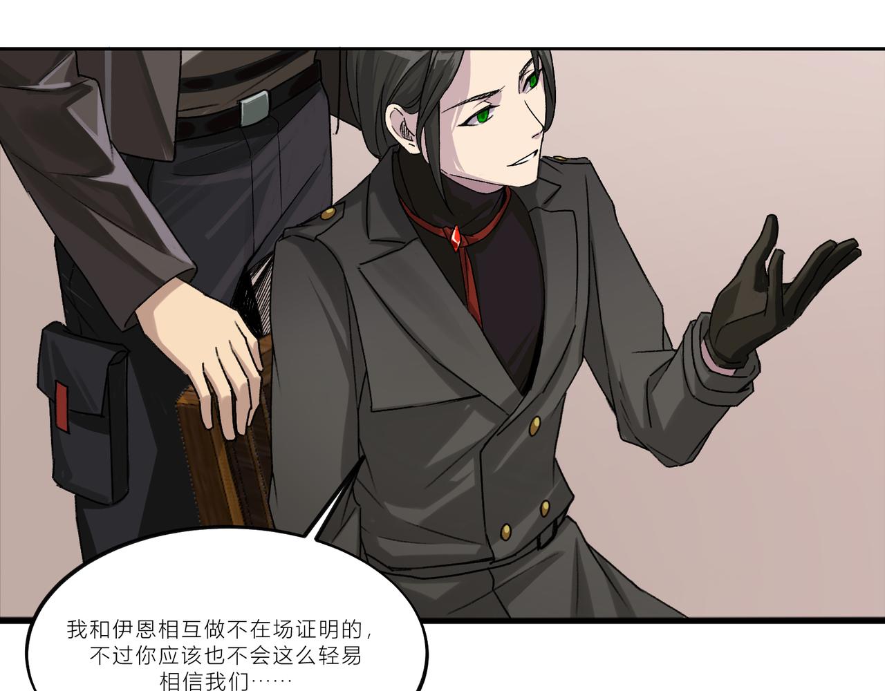 《遗世之境》会谈 第23页