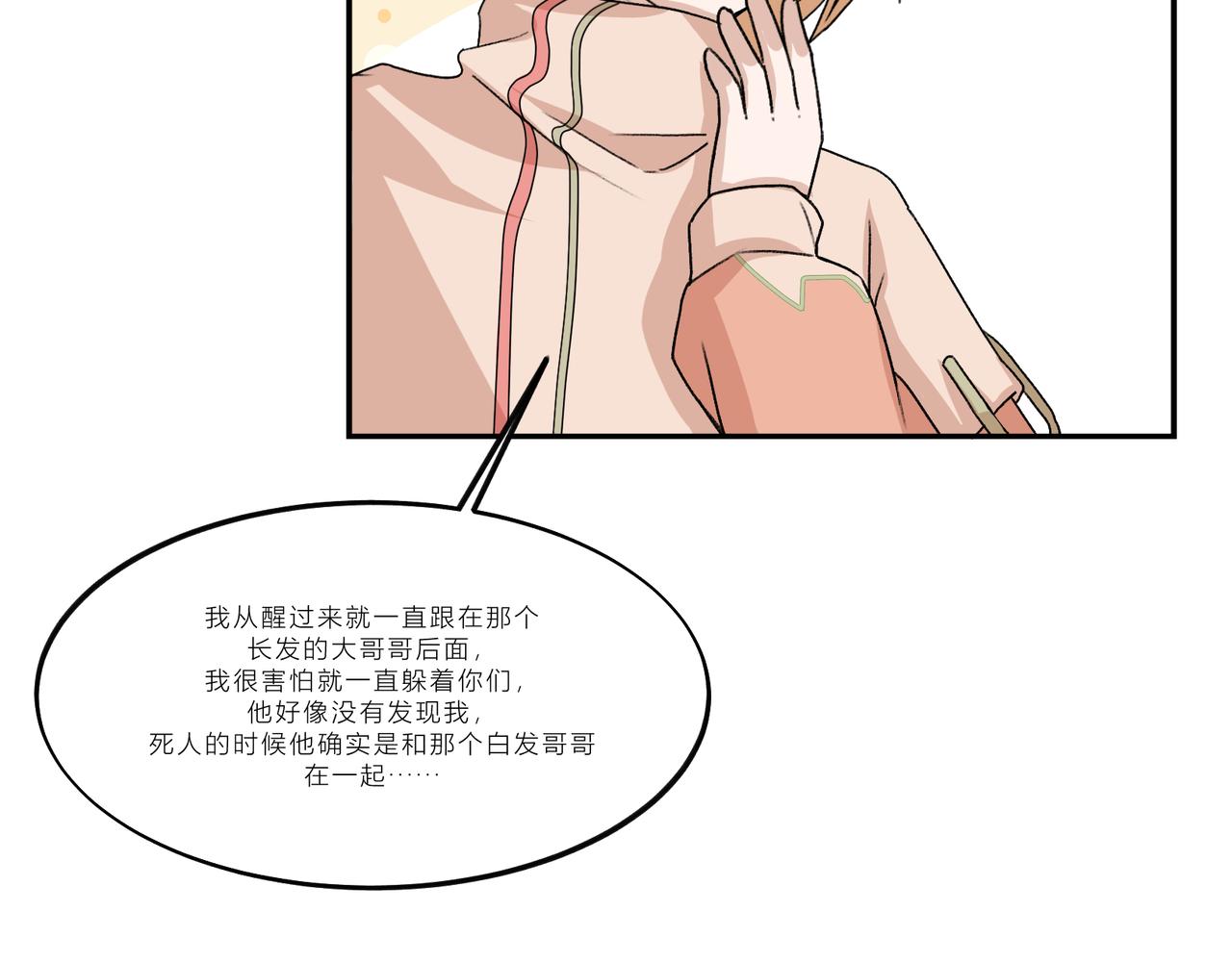 《遗世之境》会谈 第34页