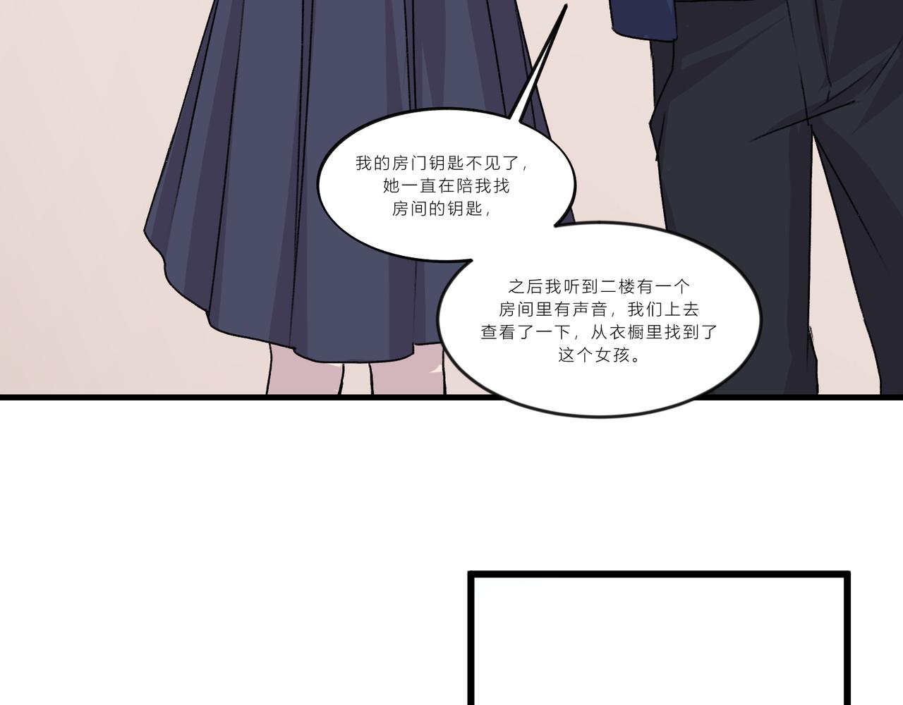 《遗世之境》会谈 第40页