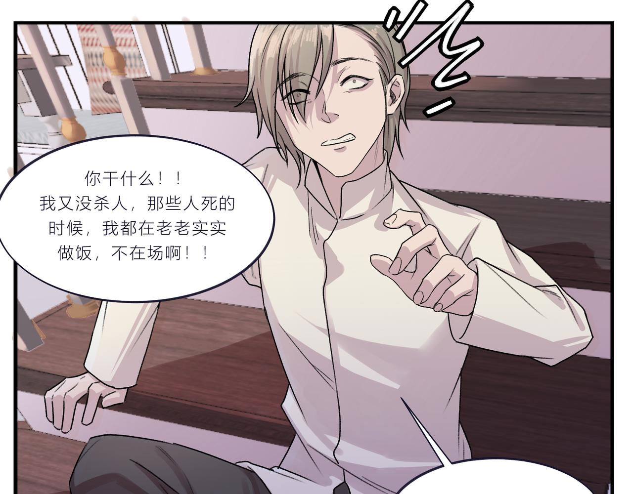 《遗世之境》新仇旧恨 第17页