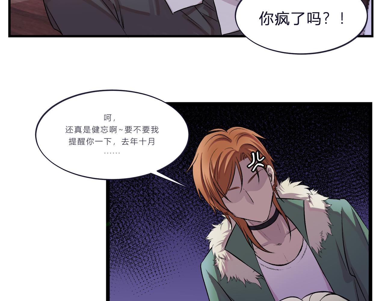 《遗世之境》新仇旧恨 第18页