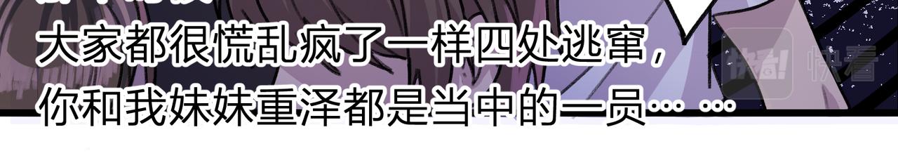 《遗世之境》新仇旧恨 第23页