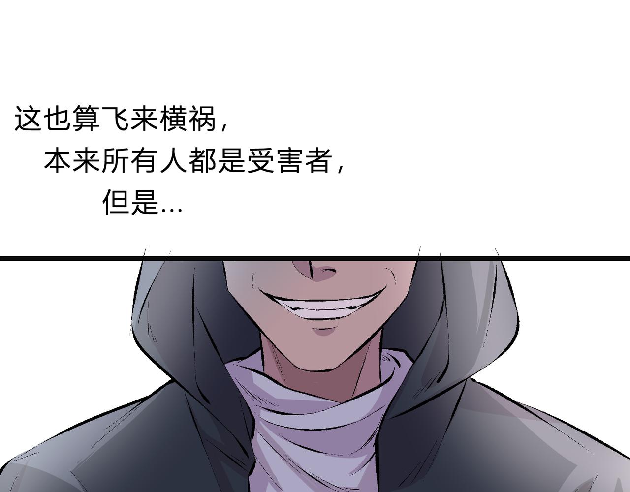 《遗世之境》新仇旧恨 第24页