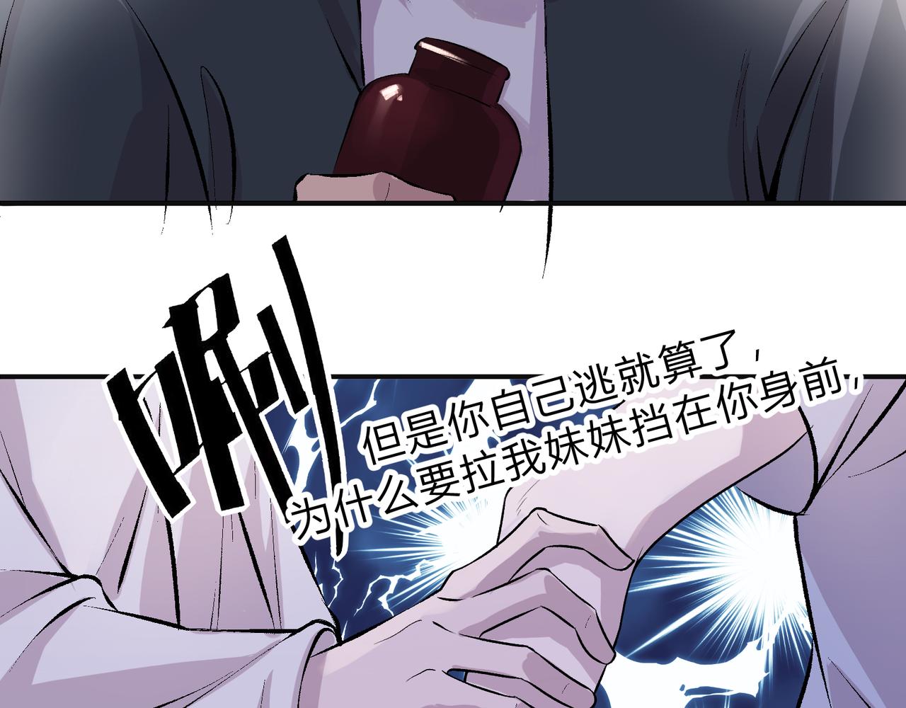 《遗世之境》新仇旧恨 第25页