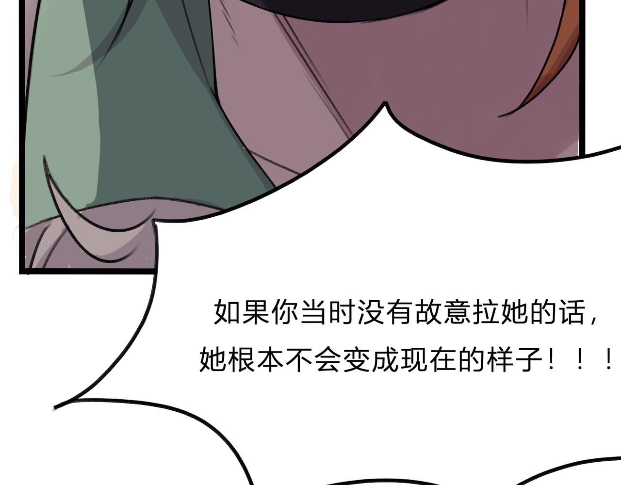 《遗世之境》新仇旧恨 第40页