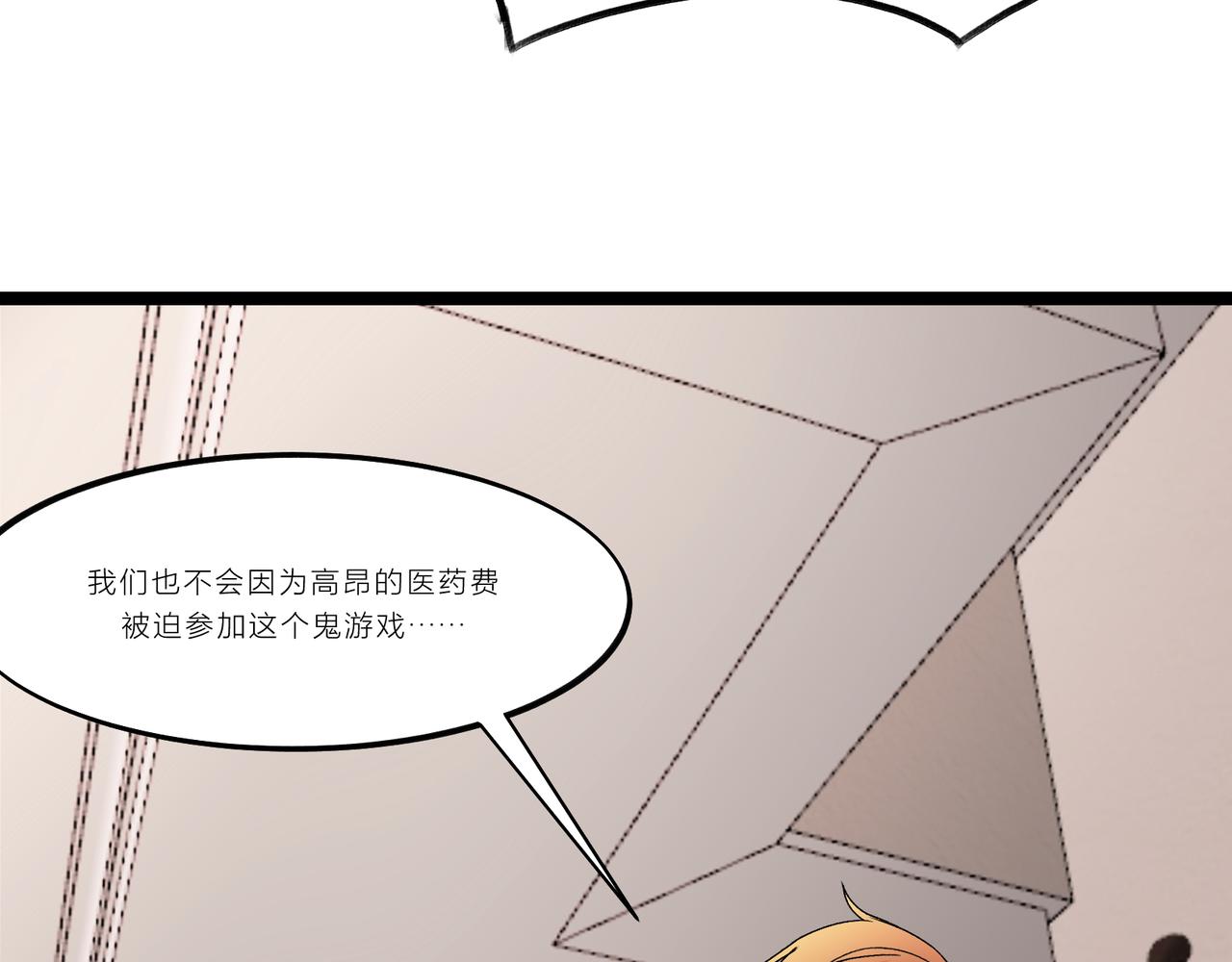 《遗世之境》新仇旧恨 第41页
