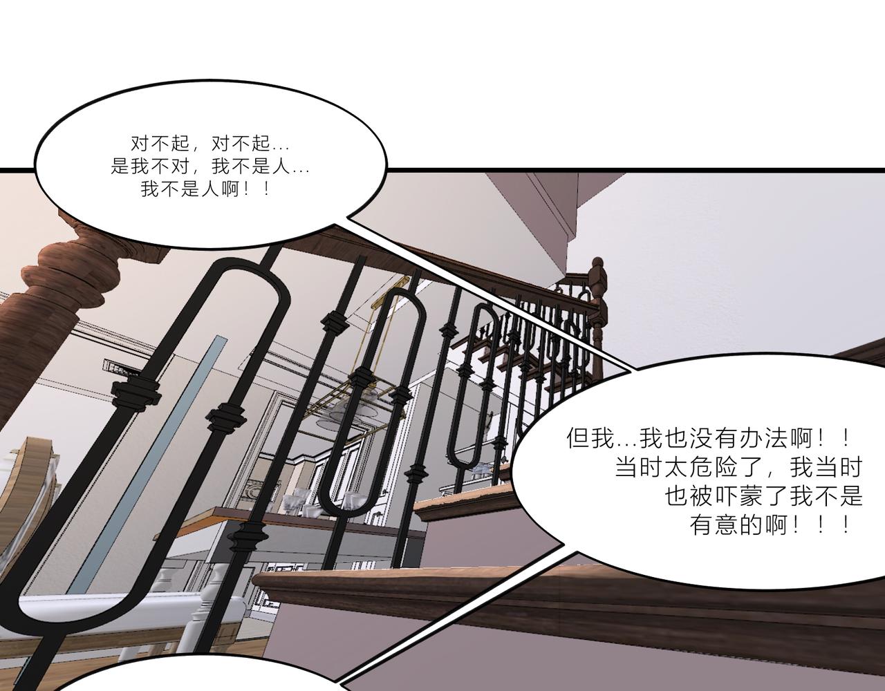 《遗世之境》新仇旧恨 第45页