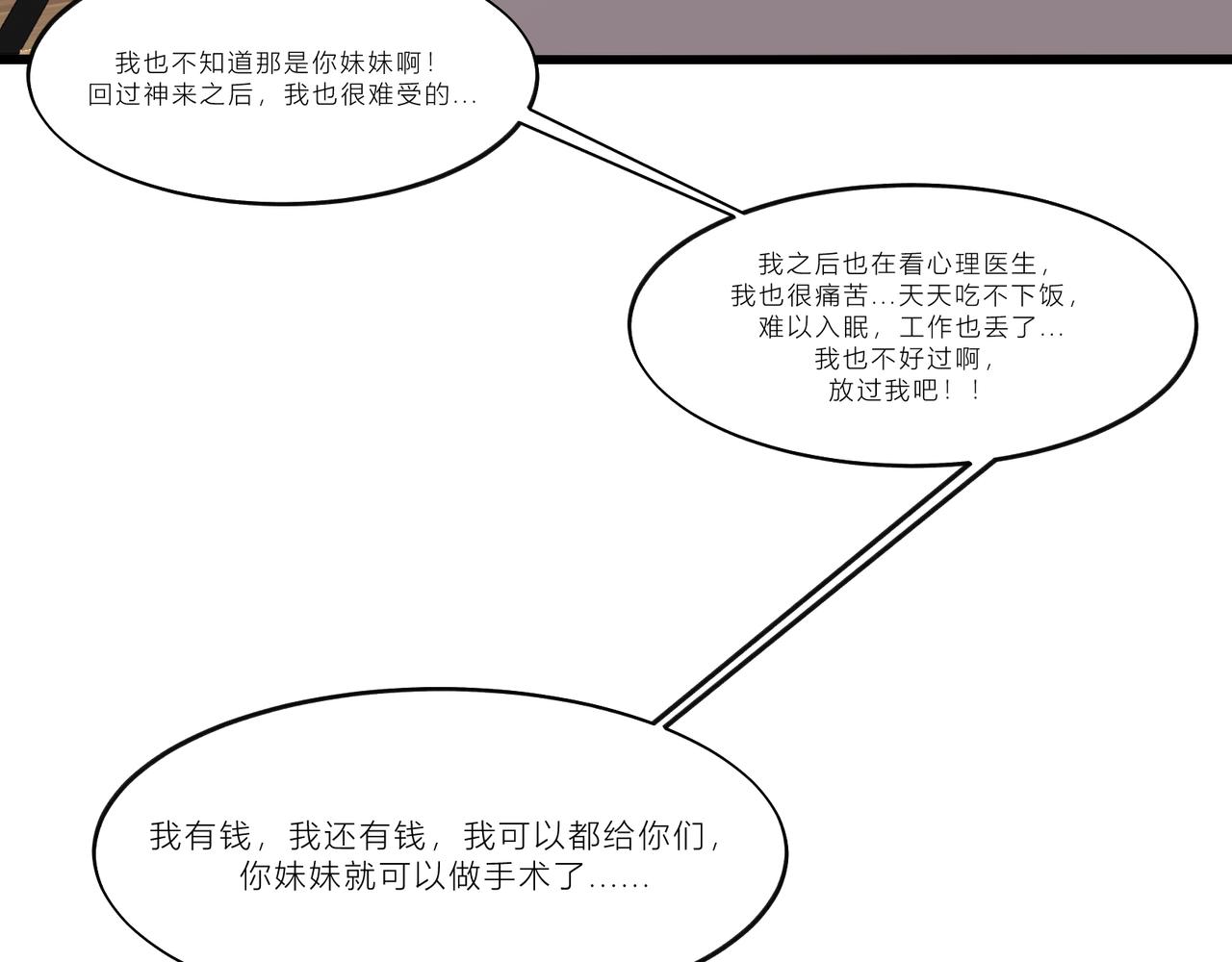 《遗世之境》新仇旧恨 第46页