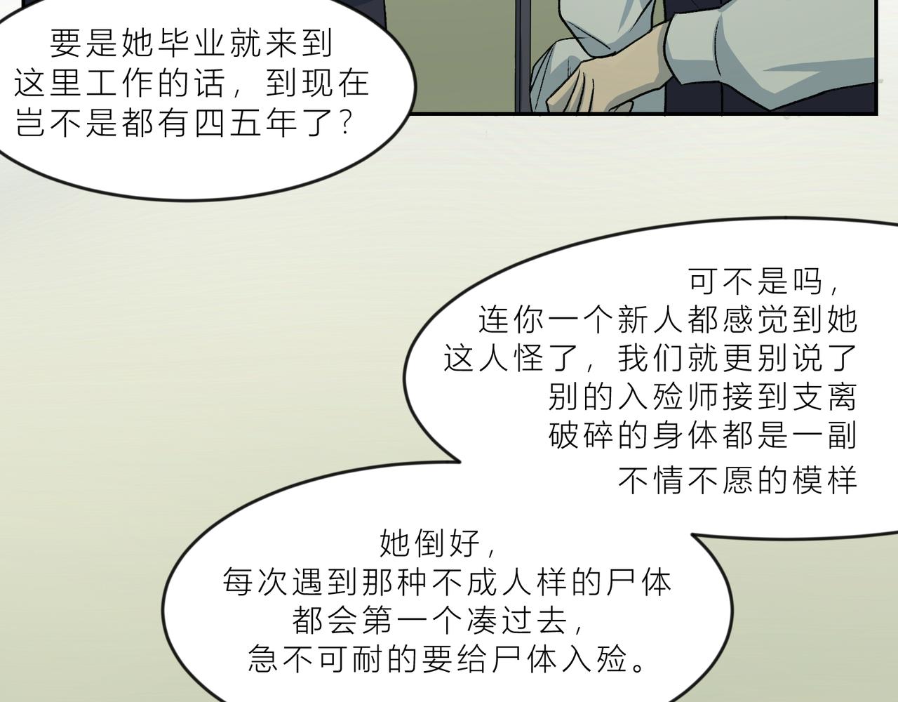 《遗世之境》新仇旧恨 第4页
