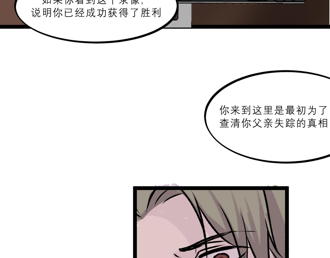 《遗世之境》真相 第16页