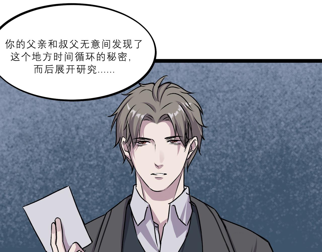 《遗世之境》真相 第18页