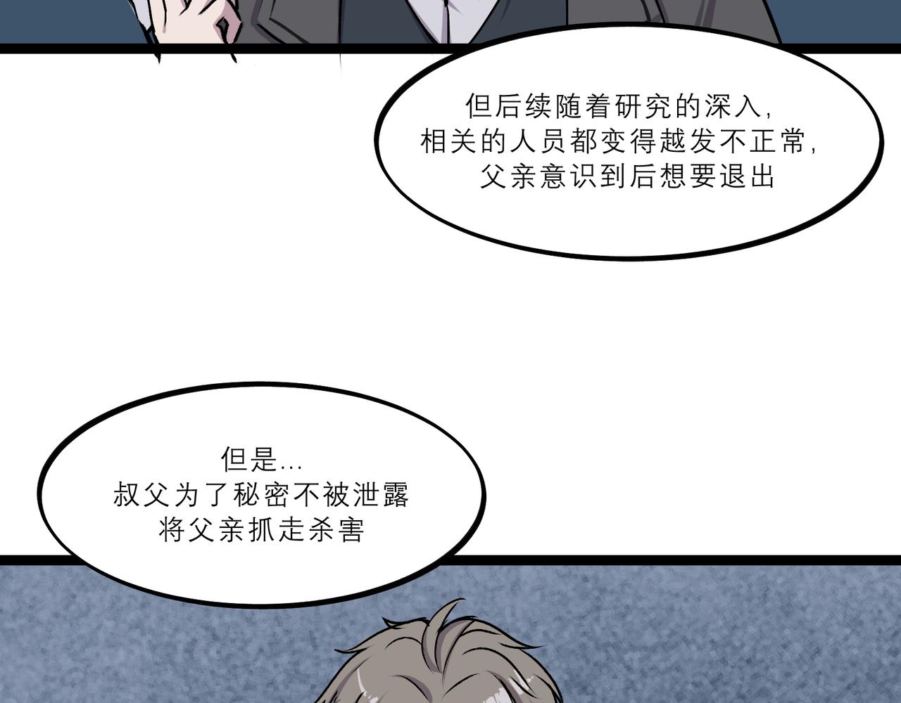 《遗世之境》真相 第19页