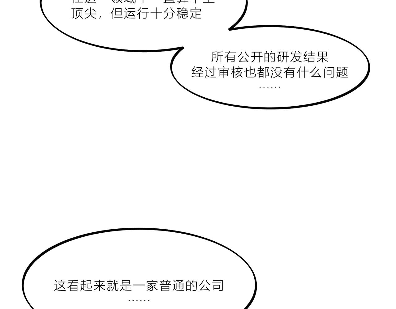 《遗世之境》回忆 第18页