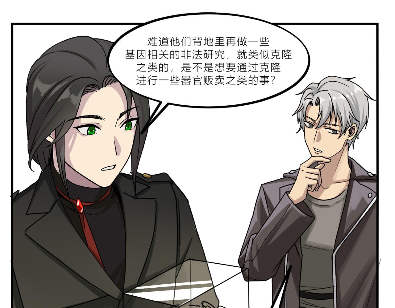 《遗世之境》回忆 第29页