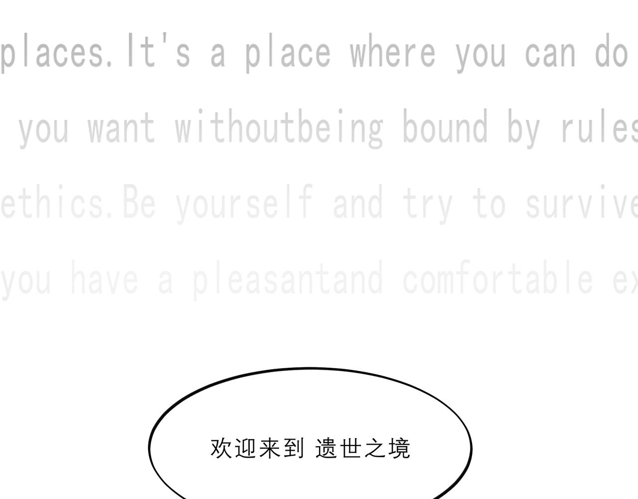 《遗世之境》坦白 第20页